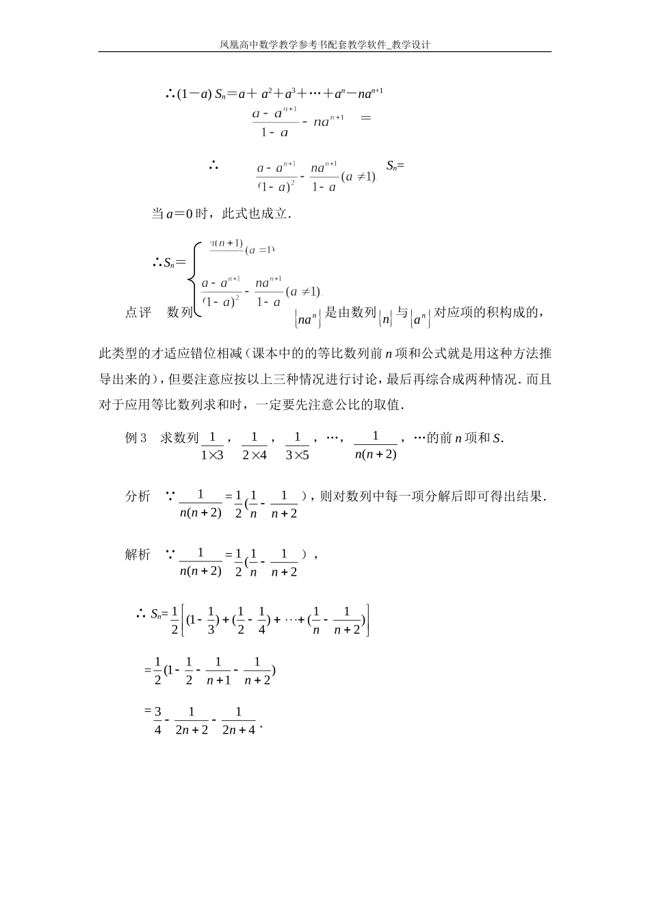 数列专题复习1——数列求和问题_第3页