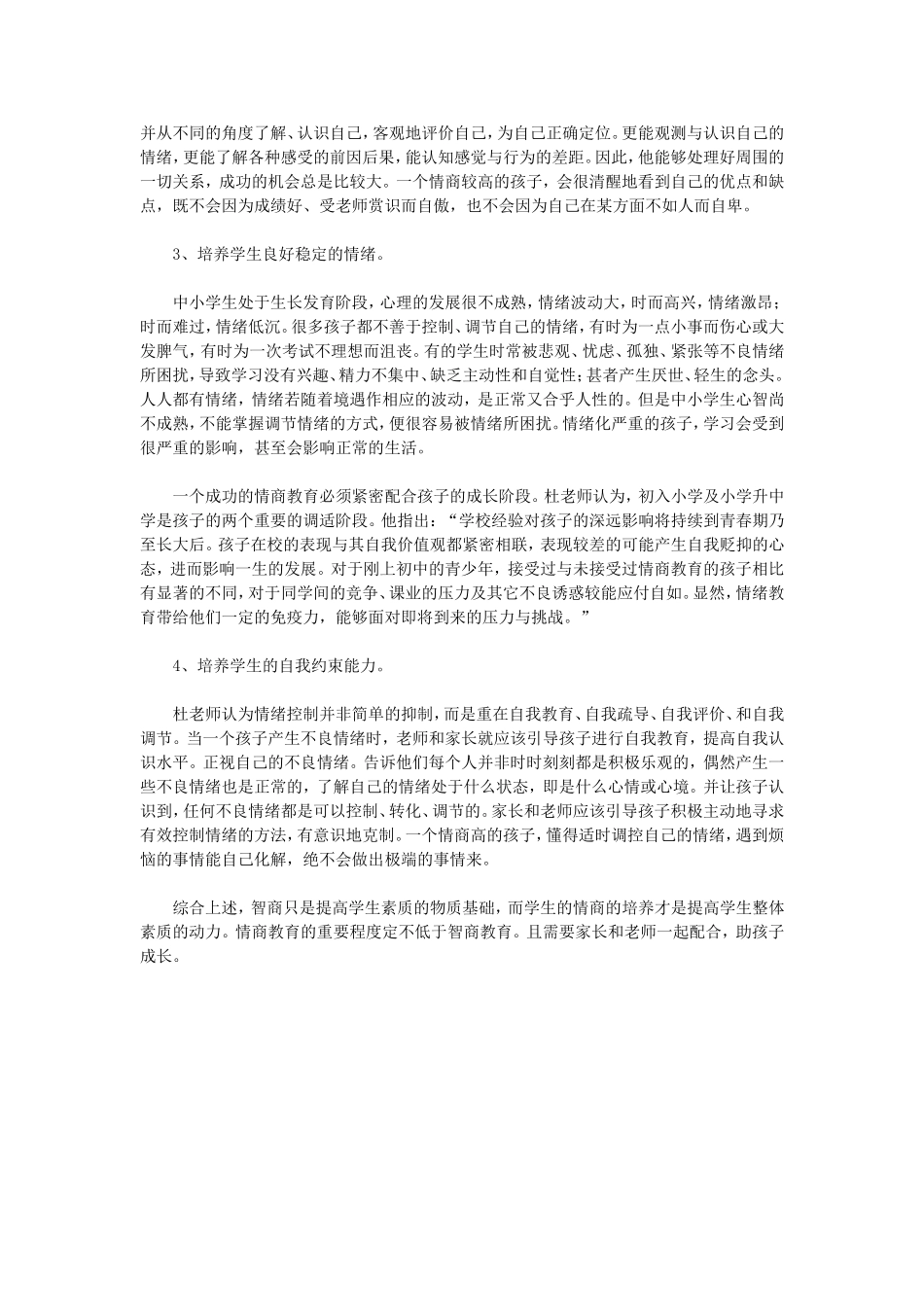 浅析中小学生情商的重要性_第2页