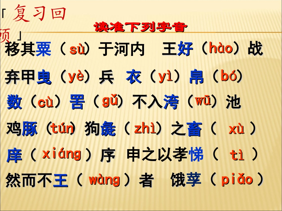 哈十三中学语文于洋《寡人之于国也》课件_第2页