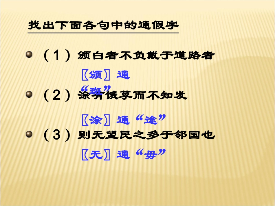 哈十三中学语文于洋《寡人之于国也》课件_第3页