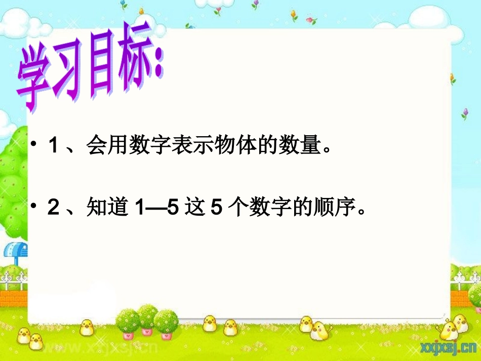 娄峰雪一年级数学上册（玩具）课件_第2页
