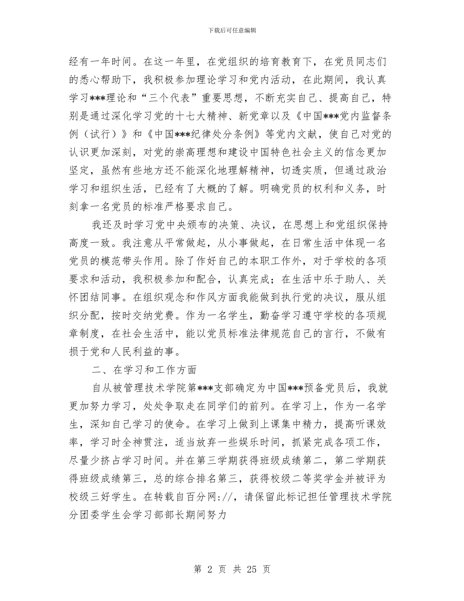 党员预备期个人总结与党员领导干部2024四风问题自查自纠报告汇编_第2页