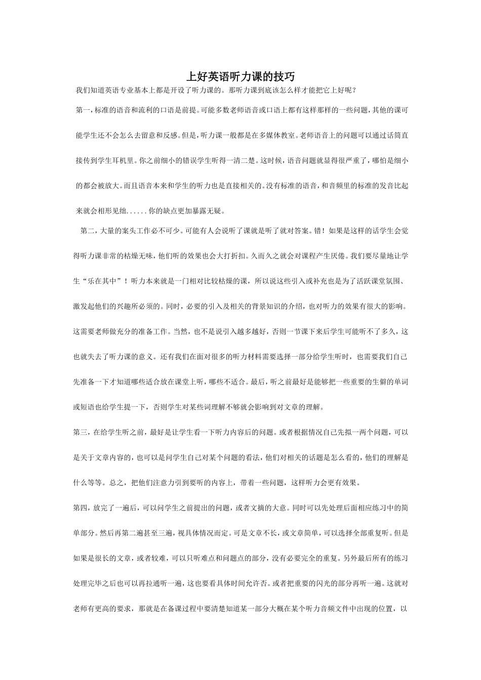 上好英语听力课的技巧_第1页