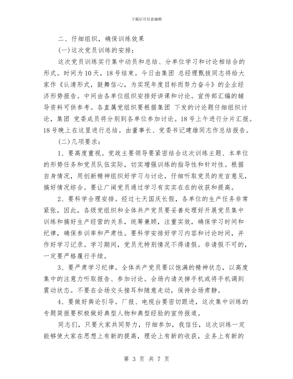 党员集训动员会领导发言范文与党员集训动员会领导讲话稿汇编_第3页