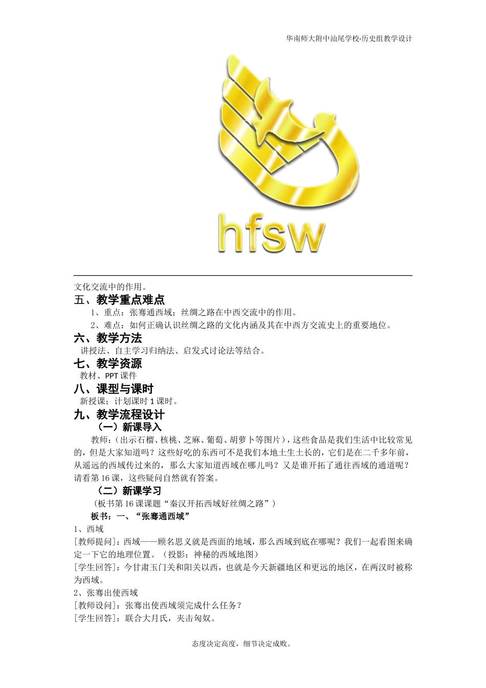 第16课·秦汉开拓西域和丝绸之路·教学设计_第2页