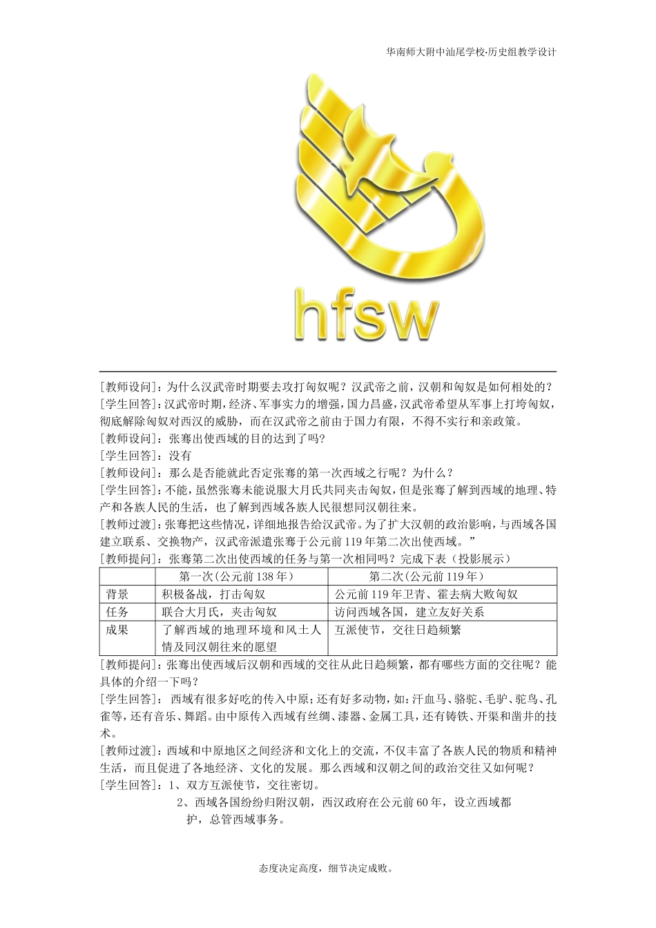 第16课·秦汉开拓西域和丝绸之路·教学设计_第3页