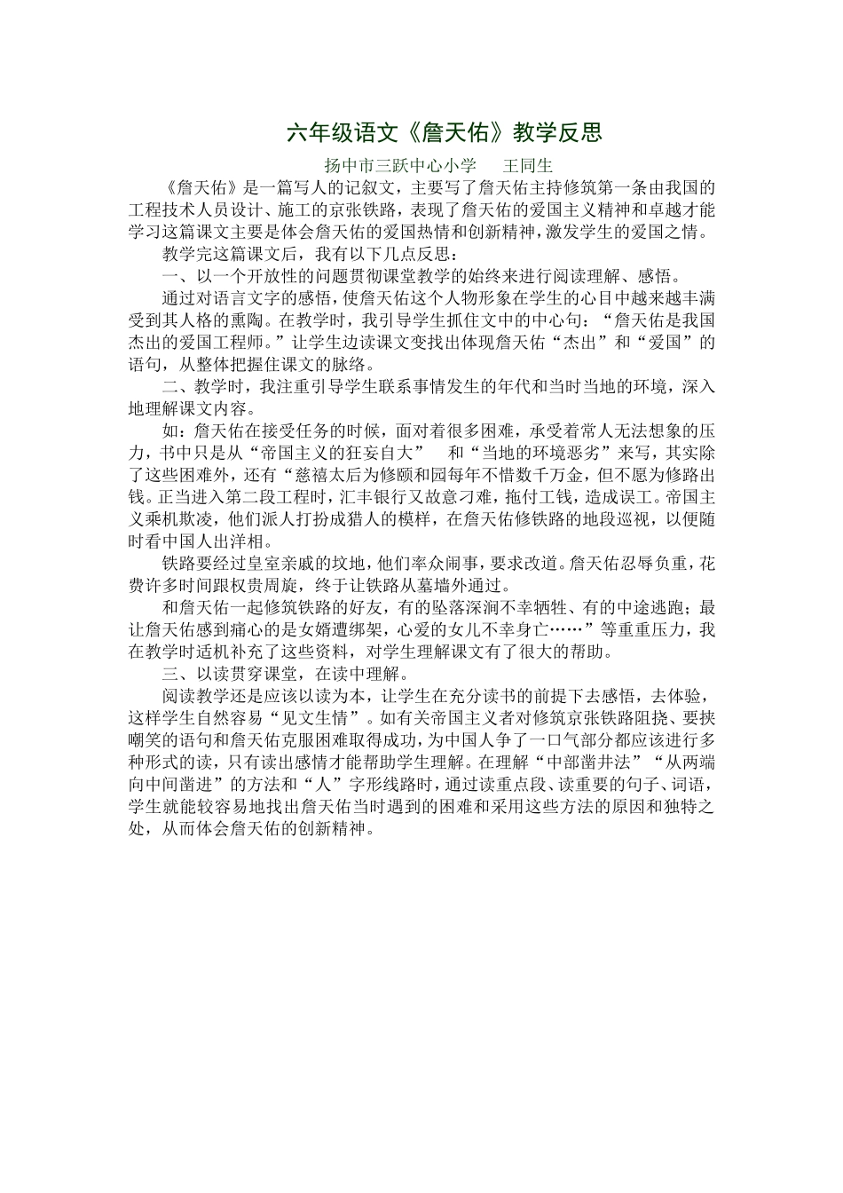 六年级语文《詹天佑》教学反思_第1页