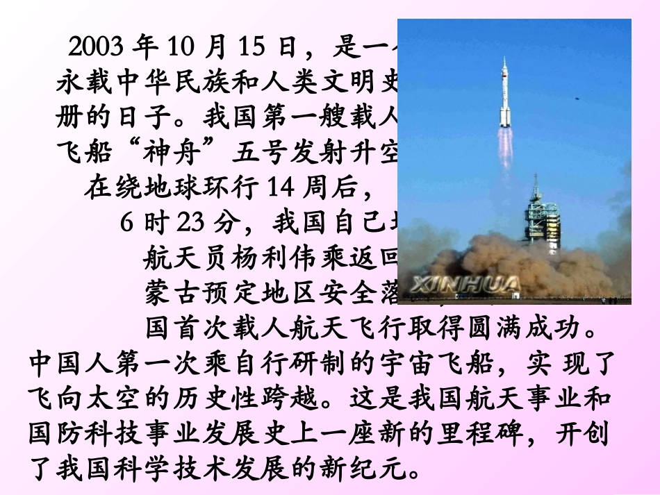 二十七、在太空中理家_第3页