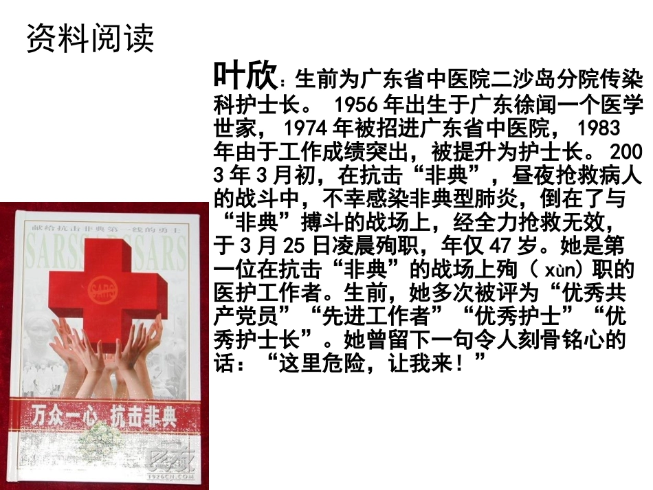 第11课《永远的白衣战士》_第2页