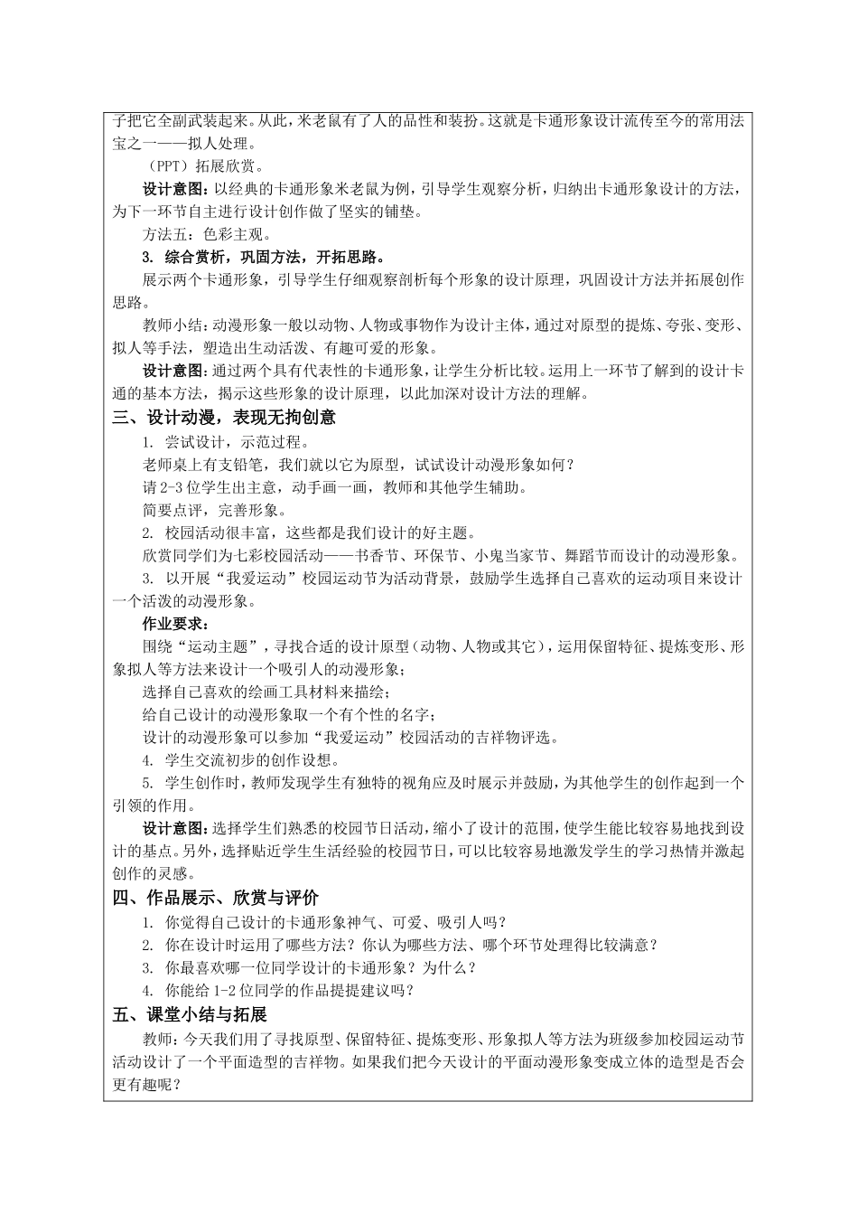 我设计的动漫形象教学设计_第3页