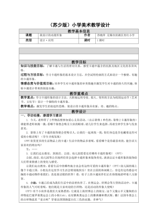 我设计的动漫形象教学设计
