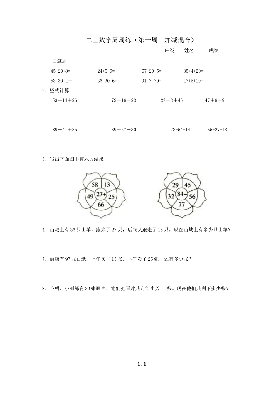 二上周周练一_第1页