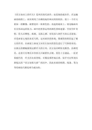 伏尔加河上的纤夫