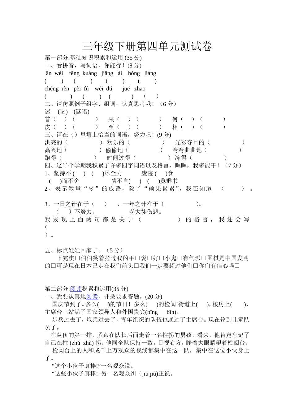 三年级下册第四单元测试卷_第1页