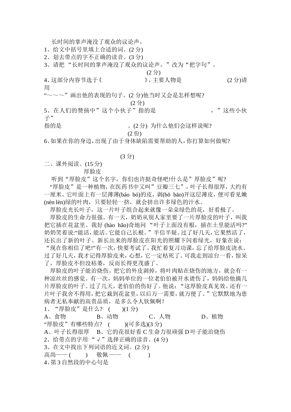 三年级下册第四单元测试卷_第2页