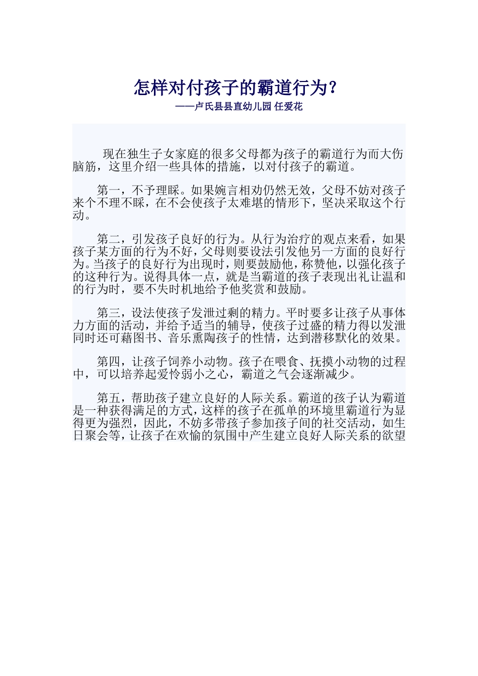 怎样对付孩子的霸道行为_第1页