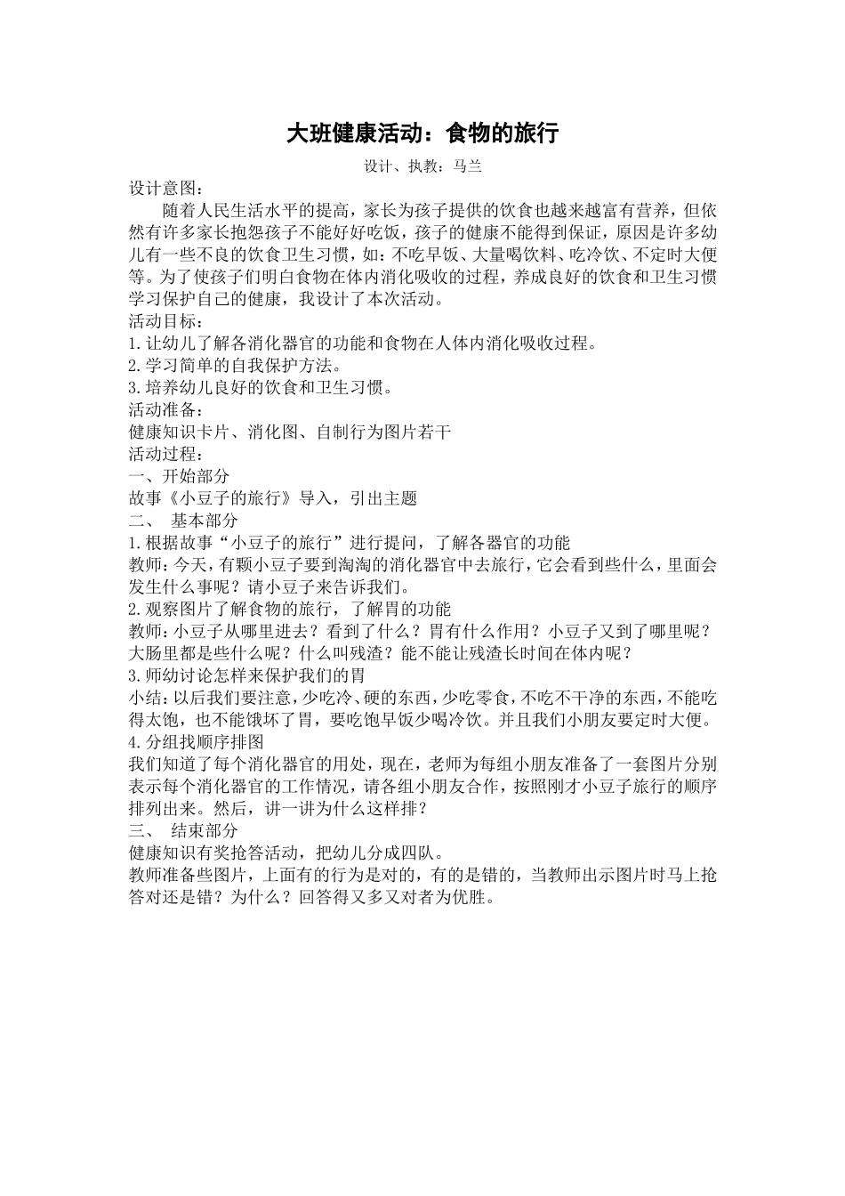 大班健康活动：食物的旅行_第1页