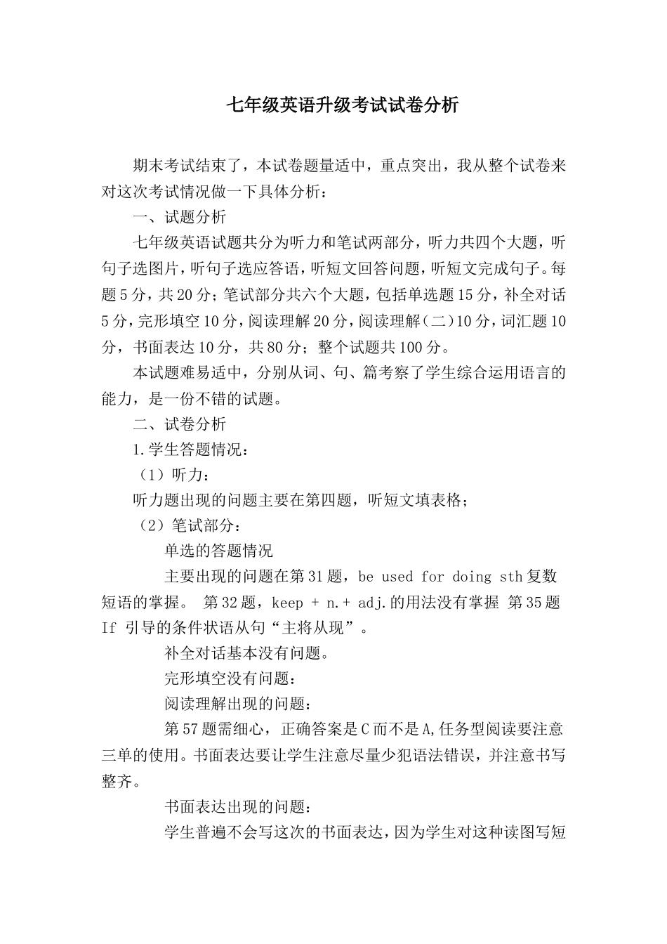 沈阳牛津英语七年级下英语试卷分析_第1页