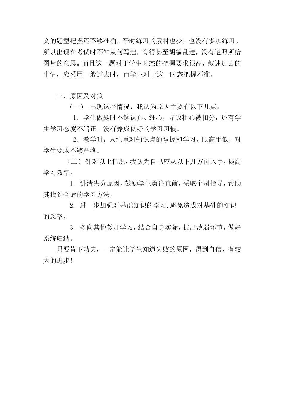 沈阳牛津英语七年级下英语试卷分析_第2页