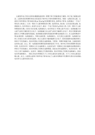 原子结构与元素性质