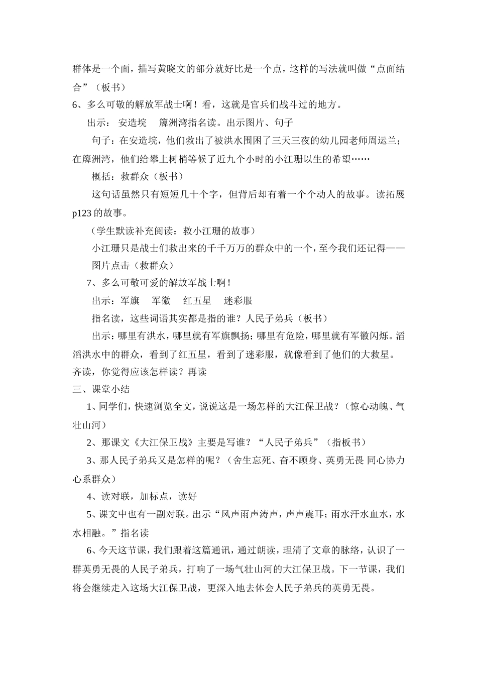 大江保卫战须靓玄_第3页