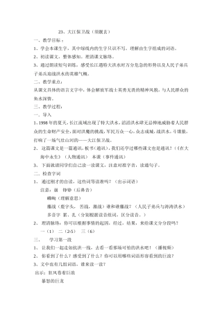 大江保卫战须靓玄