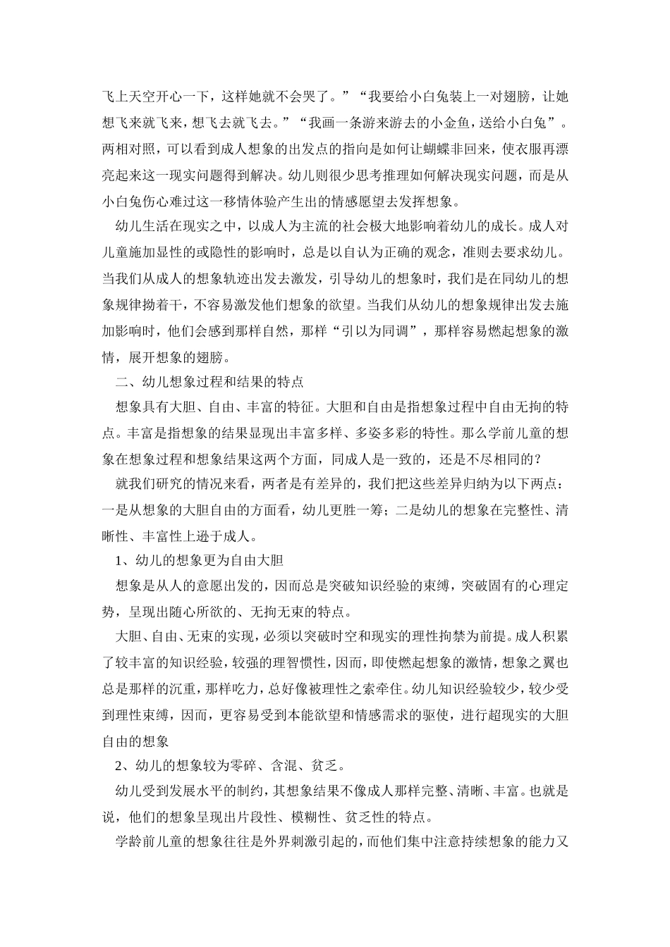 幼儿园语言文学中的想象规律_第2页