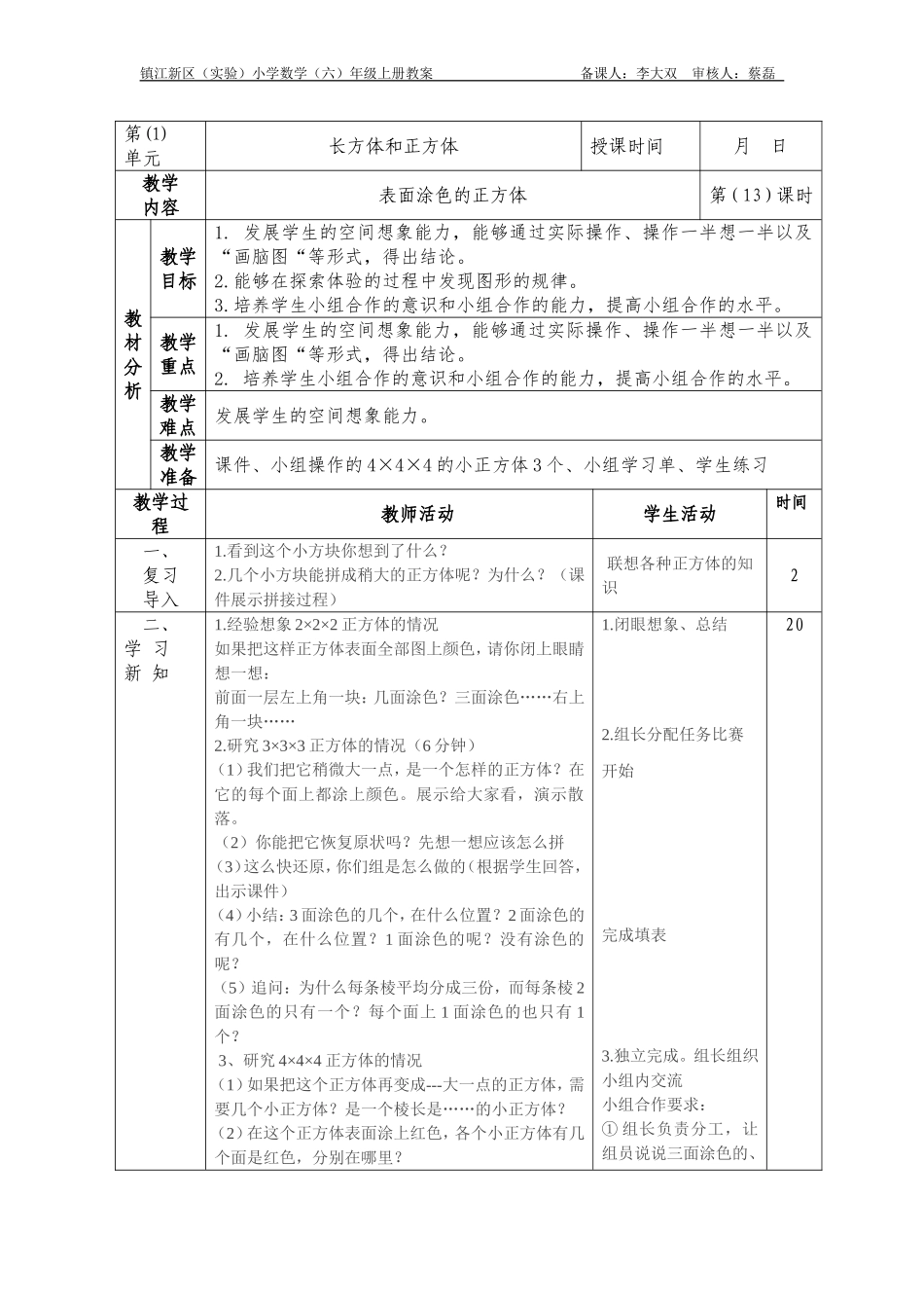 数学活动表面涂色的正方体_第1页
