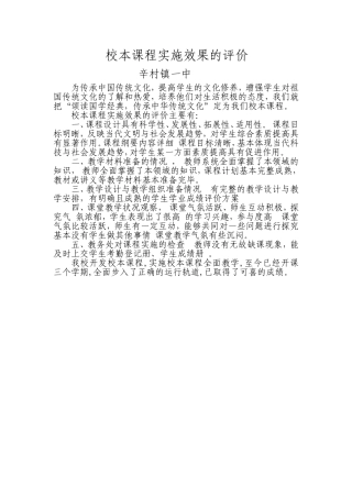 校本课程实施效果的评价