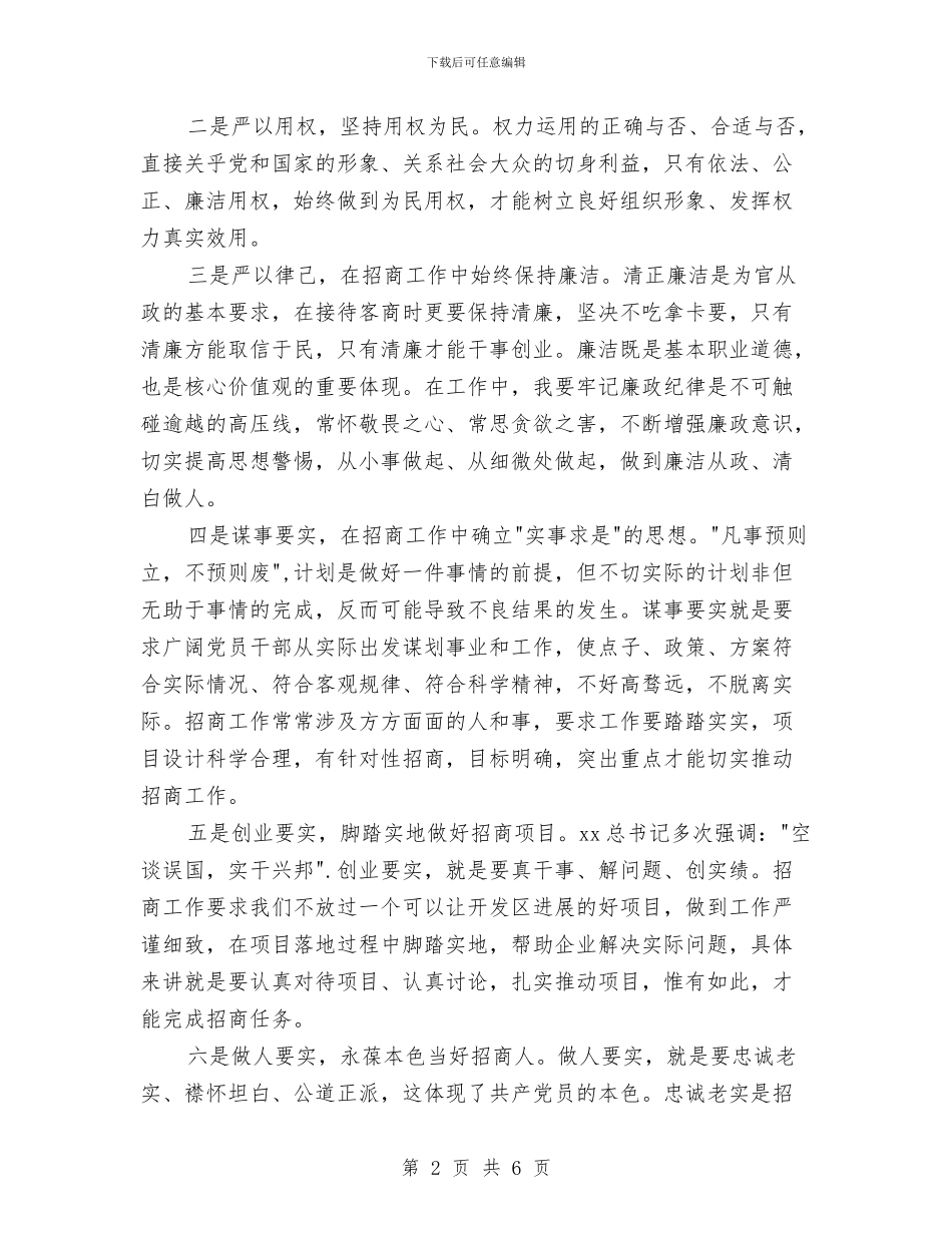 党员领导干部三严三实学习心得体会与党员领导干部从严治党心得体会汇编_第2页