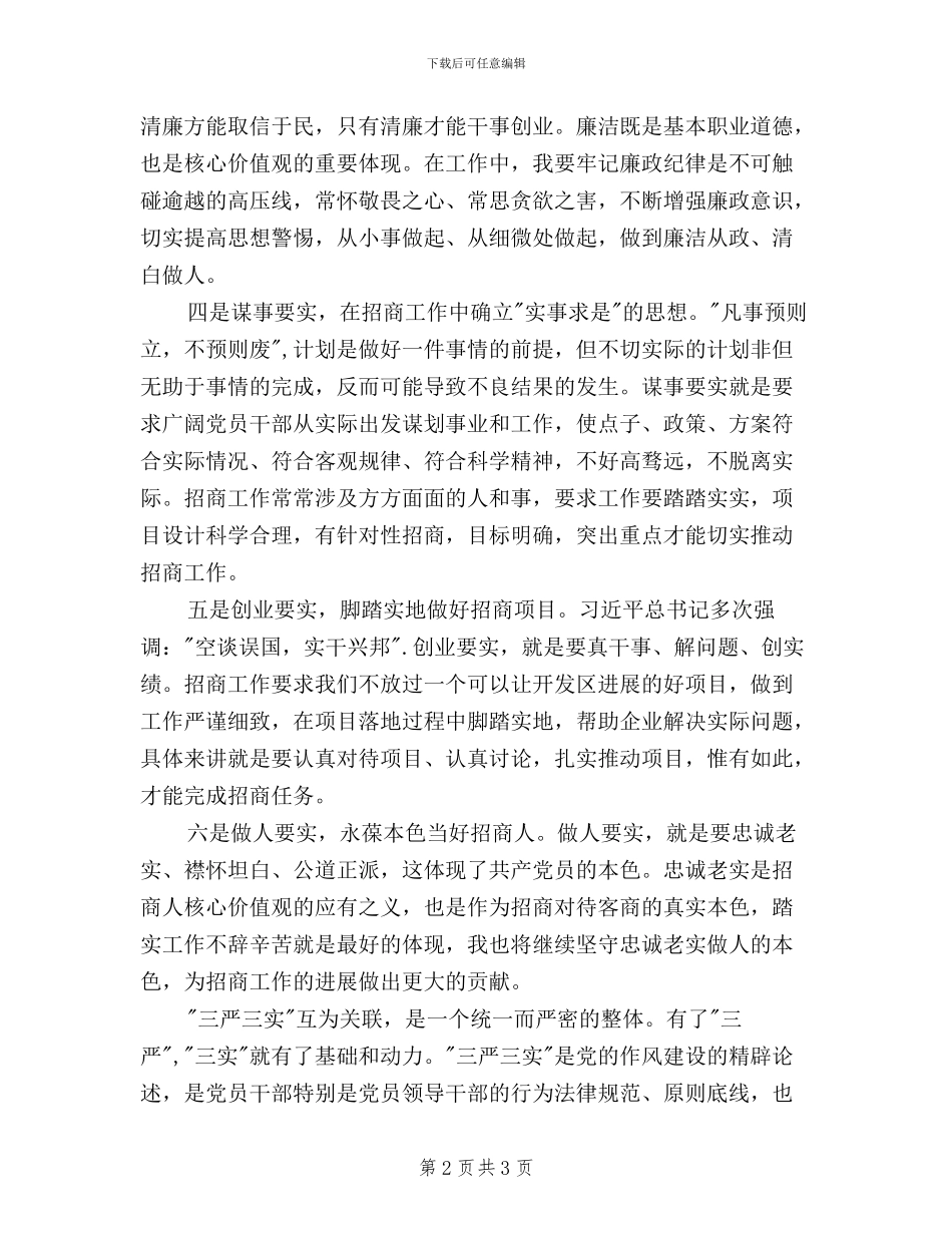 党员领导干部三严三实学习心得体会_第2页