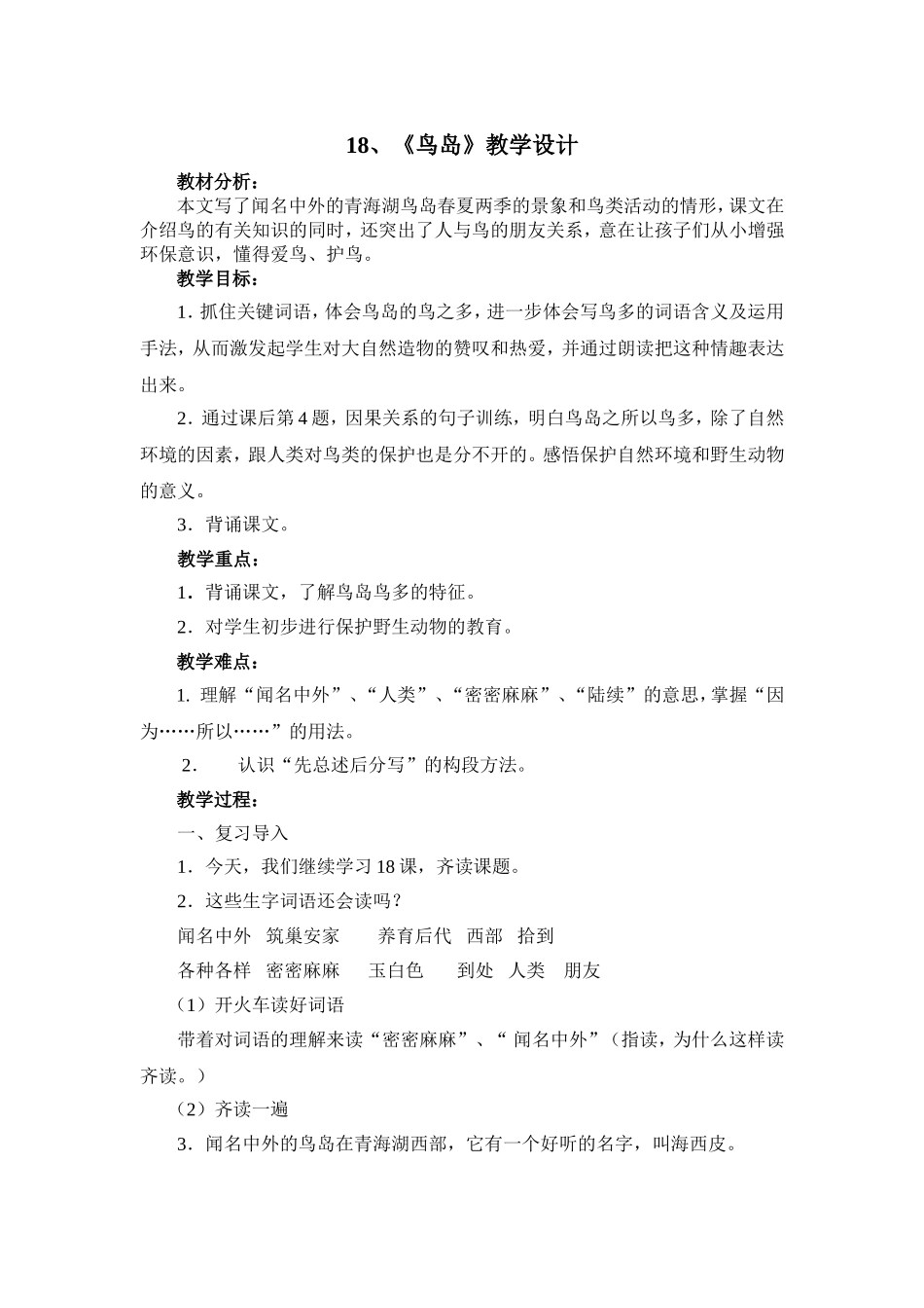 《鸟岛》_教学设计[1]_第1页
