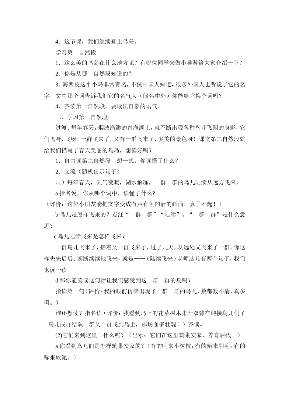 《鸟岛》_教学设计[1]_第2页