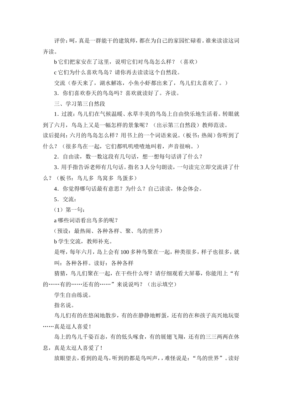 《鸟岛》_教学设计[1]_第3页