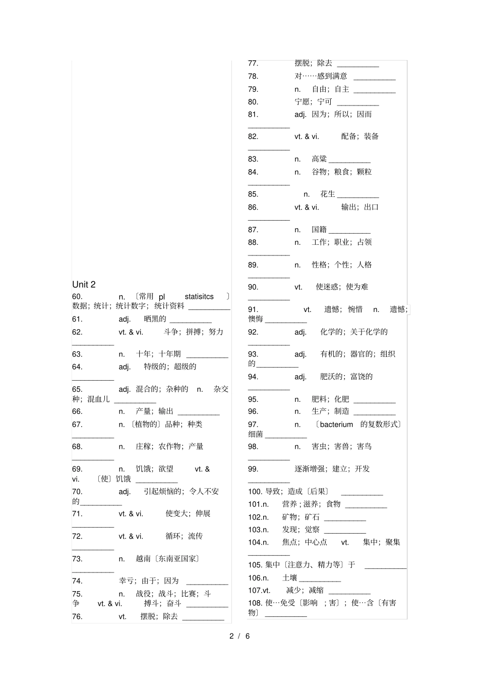 人教版英语必修四单词默写表_第2页