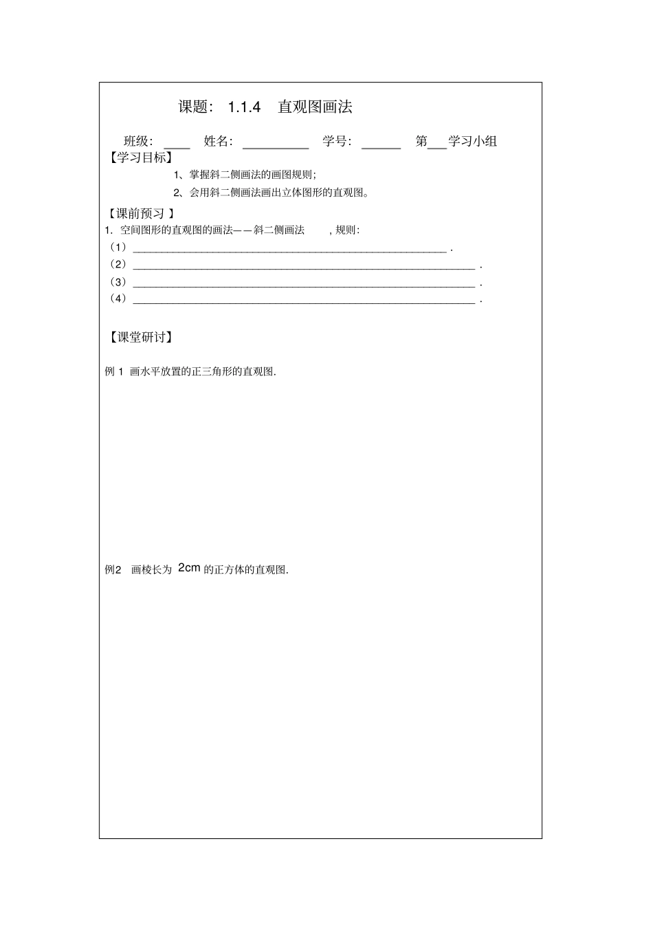 人教版英语必修四Book4Unit4Bodylanguage导学案附答案_第1页
