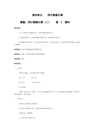 用计算器计算（一）第3课时