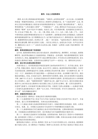 教师，社会上的弱势群体