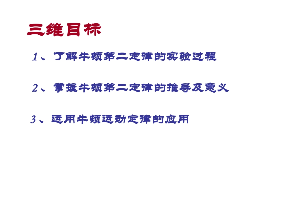 牛顿第二定律 (2)_第2页