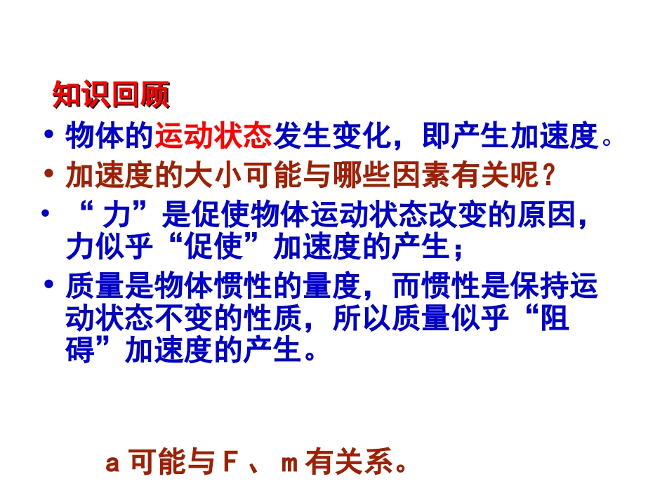 牛顿第二定律 (2)_第3页