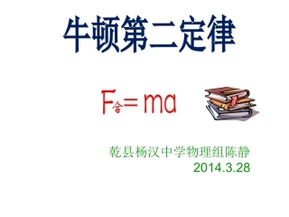 牛顿第二定律 (2)