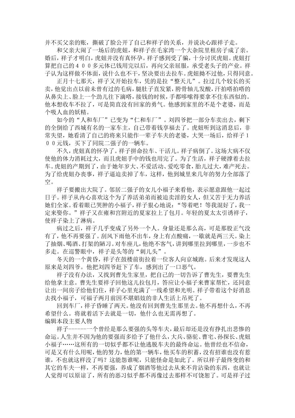 《骆驼祥子》内容简介_第3页