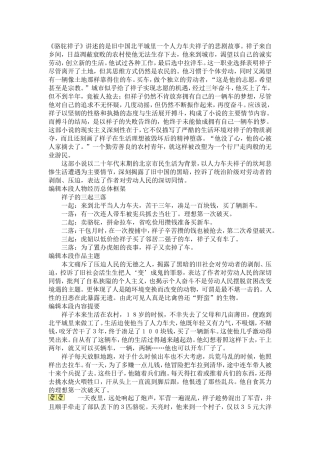 《骆驼祥子》内容简介