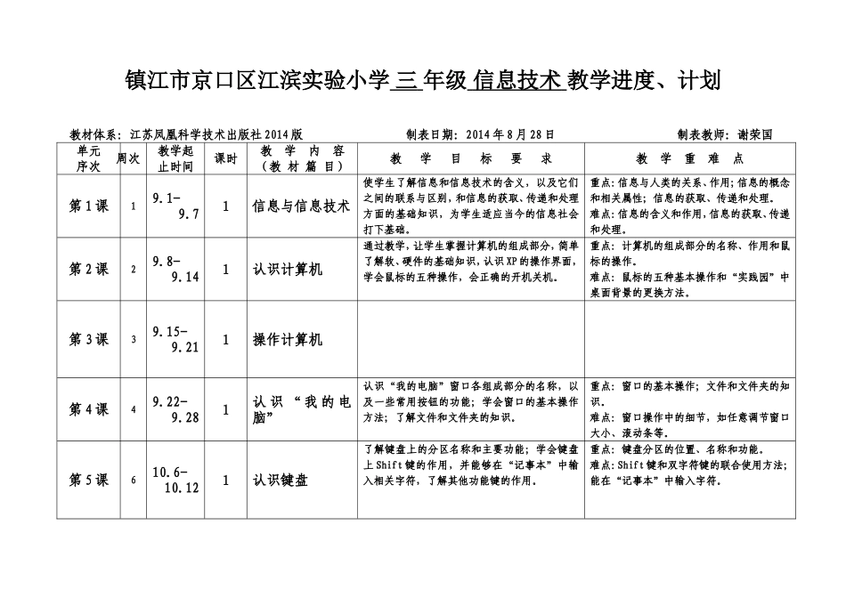 三上信息教学进度、计划（新版）_第1页