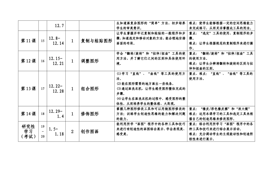 三上信息教学进度、计划（新版）_第3页