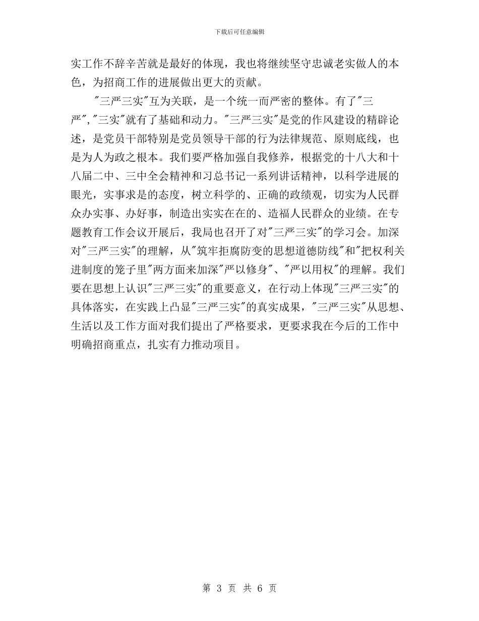 党员领导干部三严三实学习心得体会与党员领导干部对照三严三实整改措施汇编_第3页