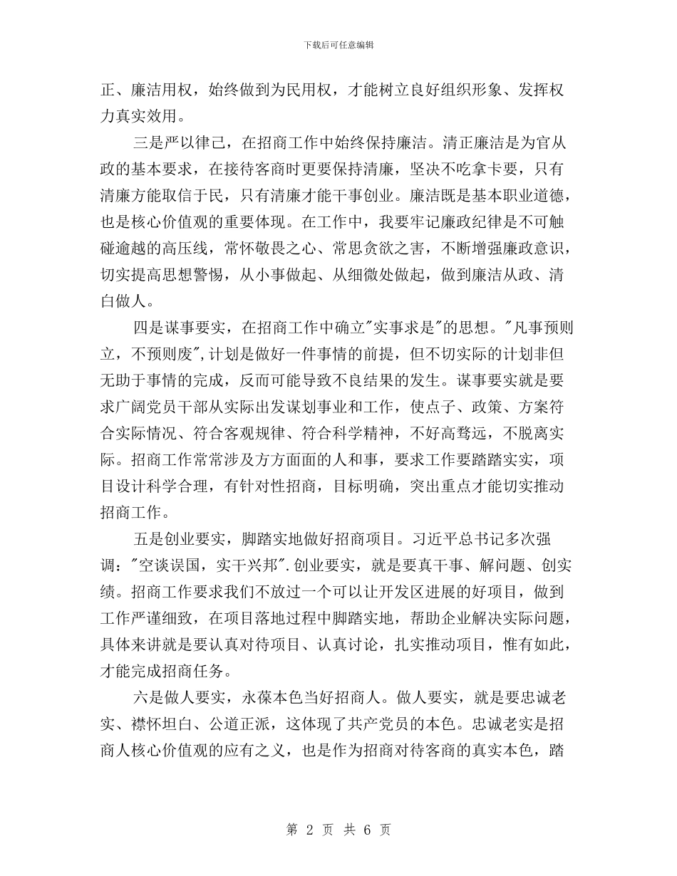 党员领导干部三严三实学习心得体会与党员领导干部对照“三严三实”整改措施汇编_第2页