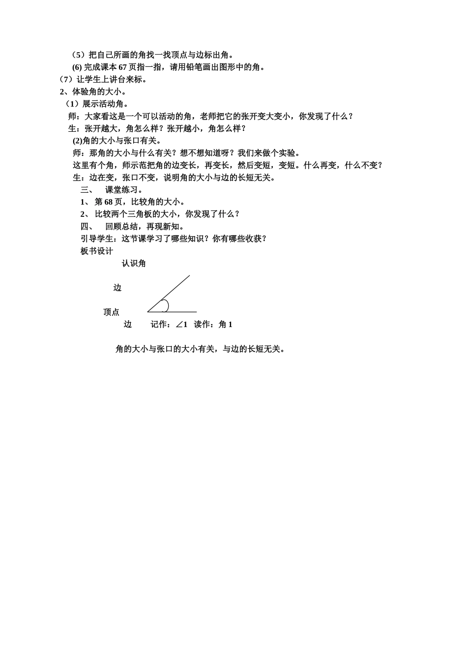 教学设计《认识角》_第2页