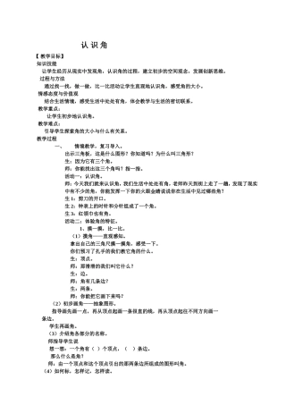 教学设计《认识角》