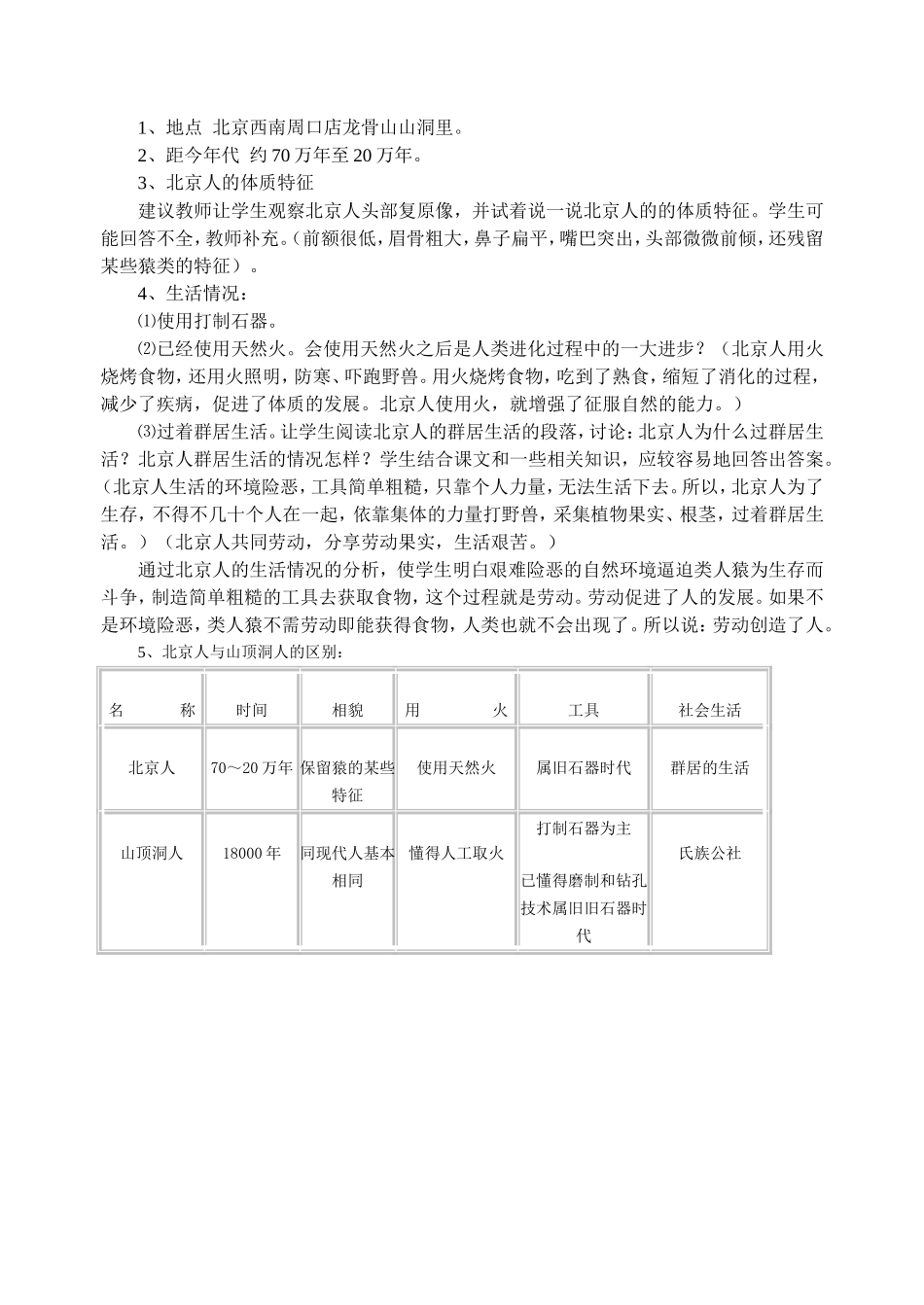 第一单元中华文明的起源_第2页